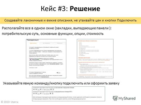 Используйте точные и лаконичные описания