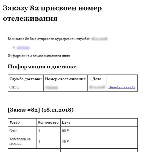 Используйте трекинг-номер для отслеживания