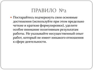Используйте четкие и конкретные формулировки