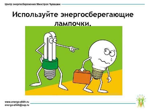 Используйте энергосберегающие настройки