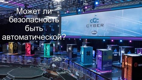 Испытание светом: вызовы и возможности