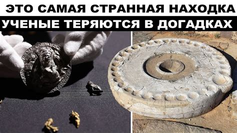 Исследование древнего артефакта