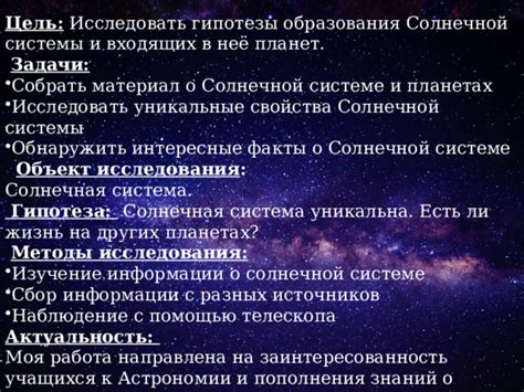 Исследования жизни в космосе: факты и гипотезы