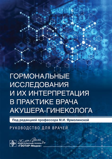 Исследования и интерпретация