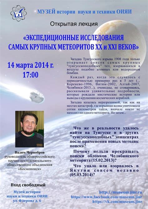 Исследования метеоритов