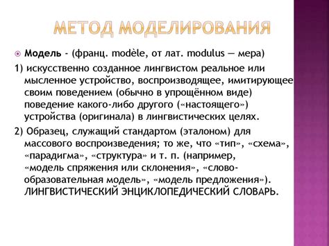 Исследовательский метод моделирования: основные аспекты и приемы