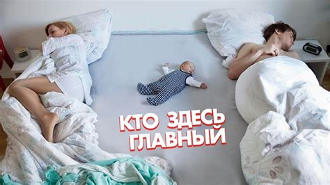 Истина о спросе на совместный сон
