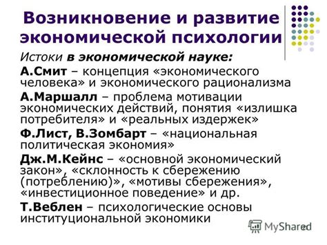 Истоки в формировании понятия