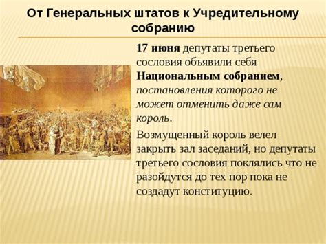 Истоки генеральных штатов во Франции