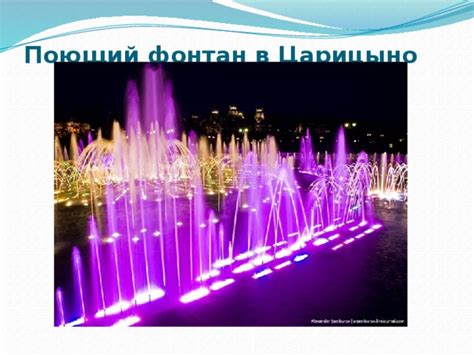 Истоки первого фонтана в мире