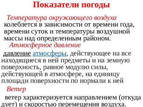 Истоки предположения о влиянии времени суток на показатели температуры