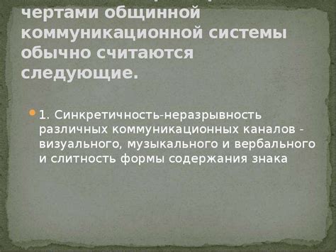 Истоки развития коммуникаций