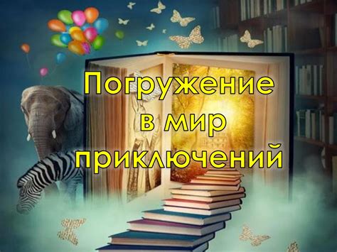 Истории, спрятанные в страницах: живительное погружение в мир книг