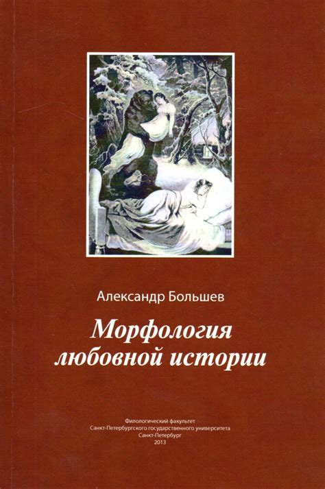 Истории о любовной линии: