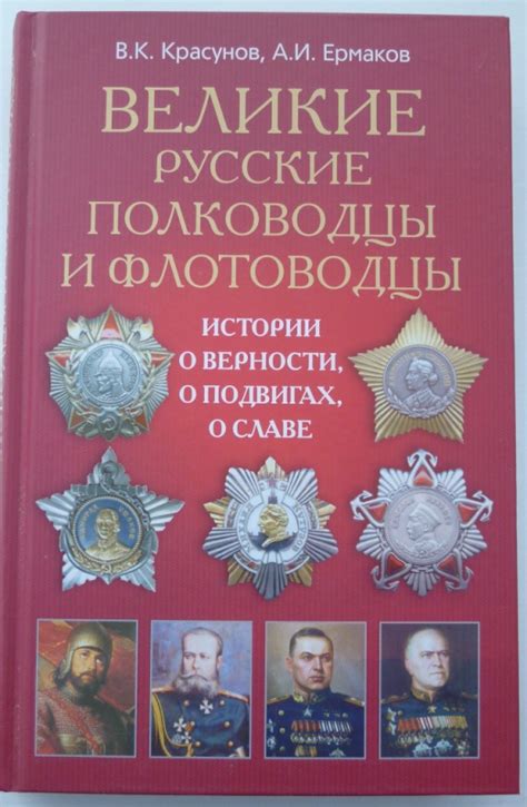Истории о семи нечестивых подвигах воина