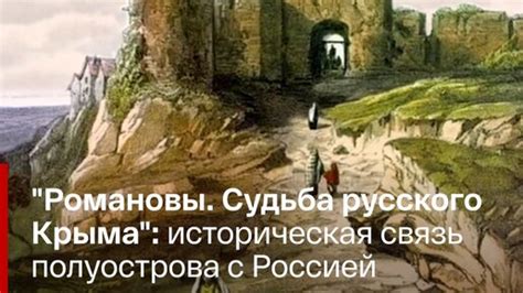 Историческая связь Хорватии с Россией