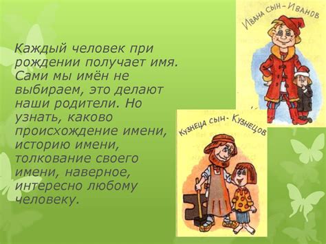 Исторические аспекты и происхождение имен