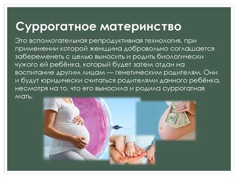 Исторические вехи появления суррогатного материнства
