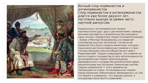 Исторические данные о возникновении государства