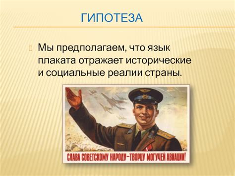 Исторические и социальные реалии