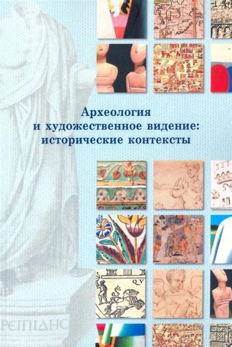 Исторические контексты возникновения