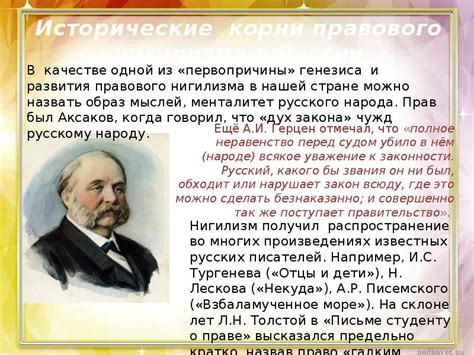 Исторические корни нигилизма