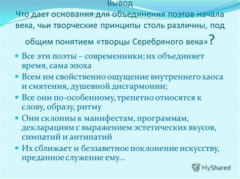 Исторические основания для объединения