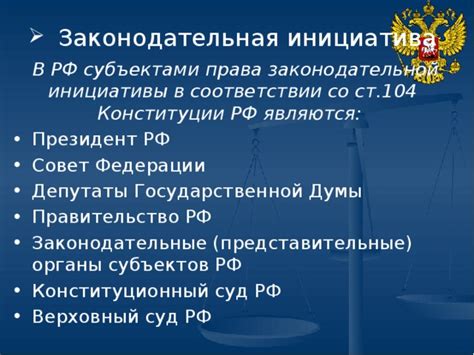 Исторические примеры использования права законодательной инициативы