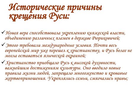 Исторические причины непримиримости