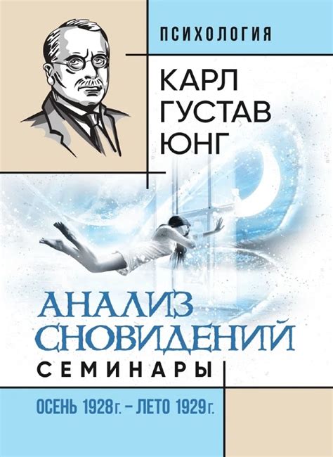 Исторический анализ сновидений: