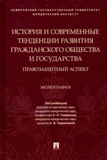 Исторический аспект гражданского общества