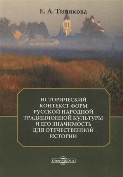 Исторический контекст: происхождение обычая
