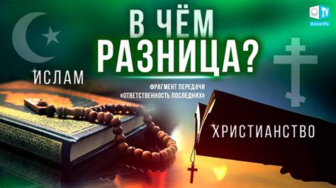 Исторический контекст: связь между христианством и исламом