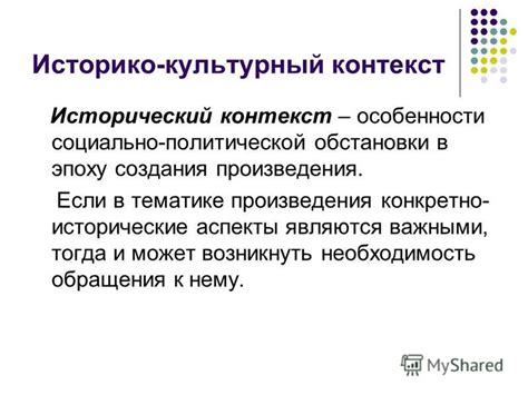 Исторический контекст сна об отравлении
