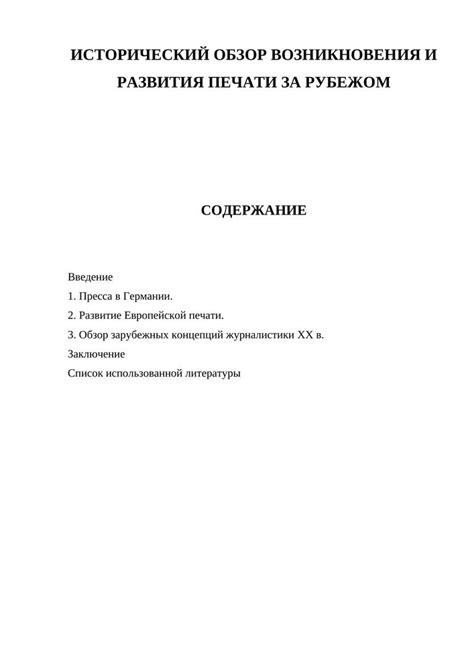 Исторический обзор возникновения "офиса"