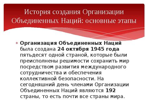 Исторический статус Казахстана в Организации Объединенных Наций