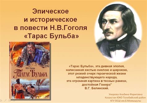 Историческое значение повести "Тарас Бульба"