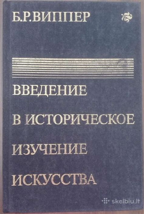 Историческое изучение вопроса
