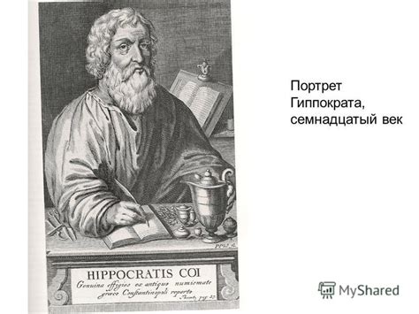 История Клятвы Гиппократа
