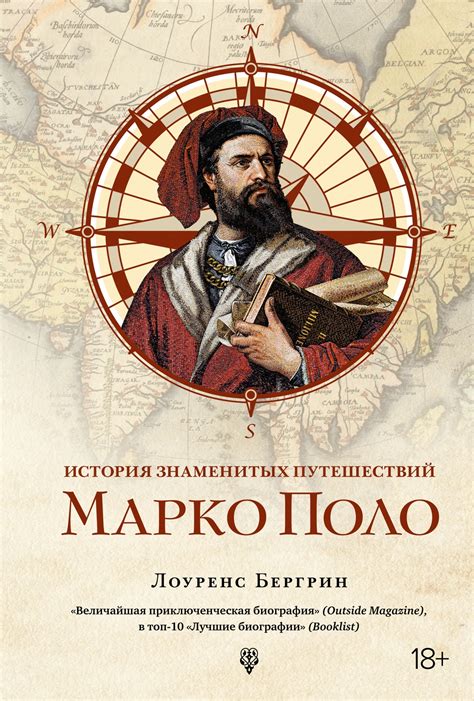 История Марко Поло