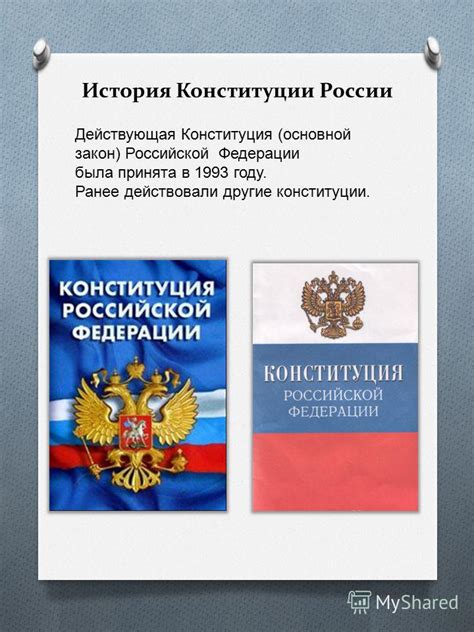 История Российской Федерации