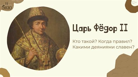 История Федора Двинятинa