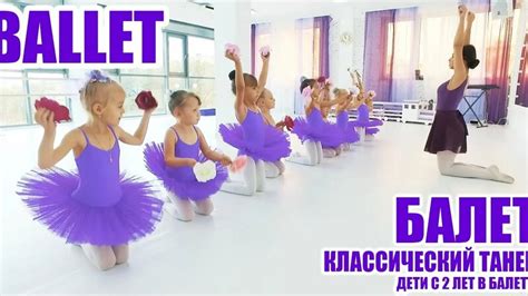 История балета: Первые шаги в искусстве танца