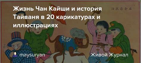 История бегства Чан Кайши на Тайвань