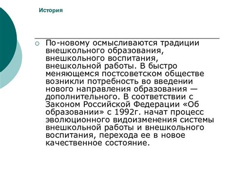 История внешкольного воспитания