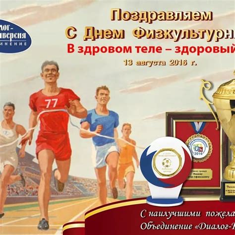 История возникновения Дня тренера в России
