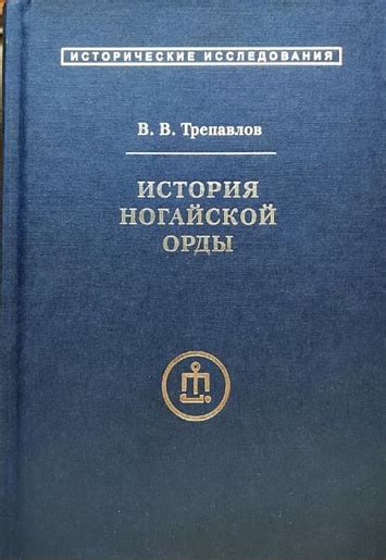 История возникновения Ногайской орды