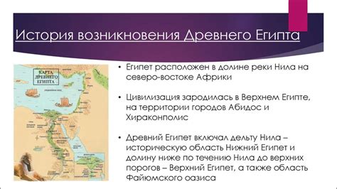 История возникновения государств на просторах Древнего Египта