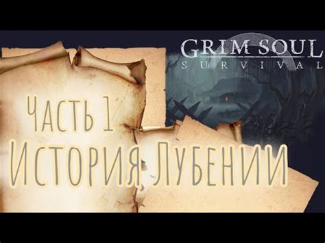 История возникновения грим соул