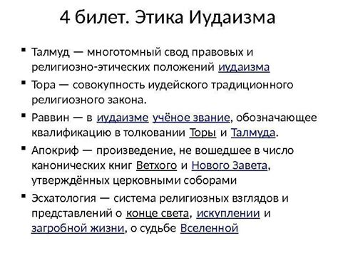 История возникновения и основные принципы иудаизма